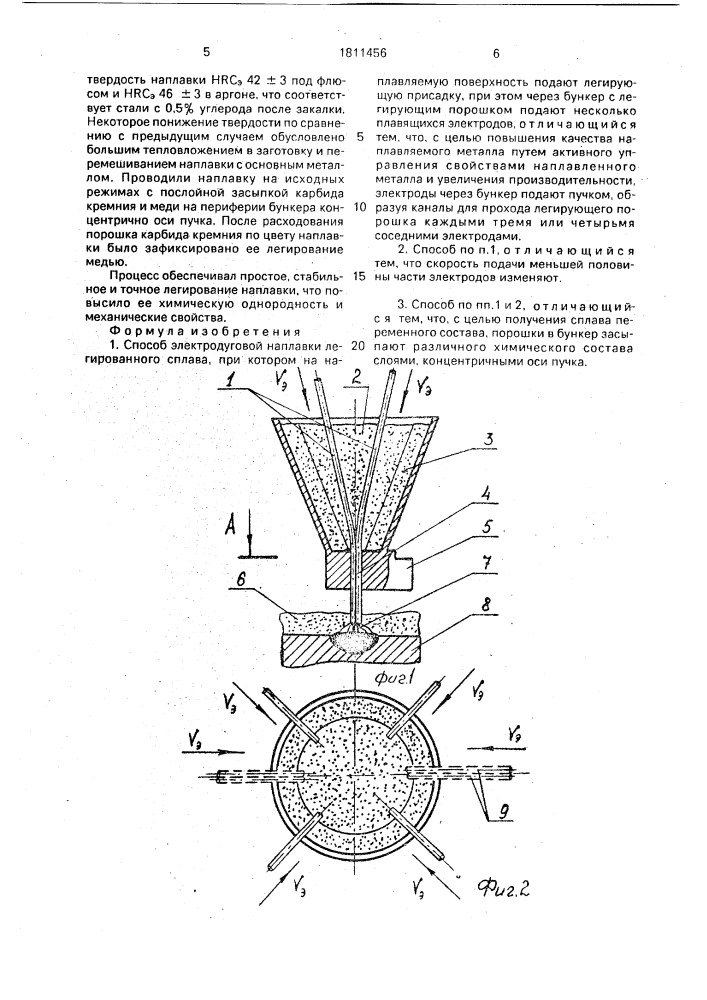 Способ электродуговой наплавки легированного сплава (патент 1811456)