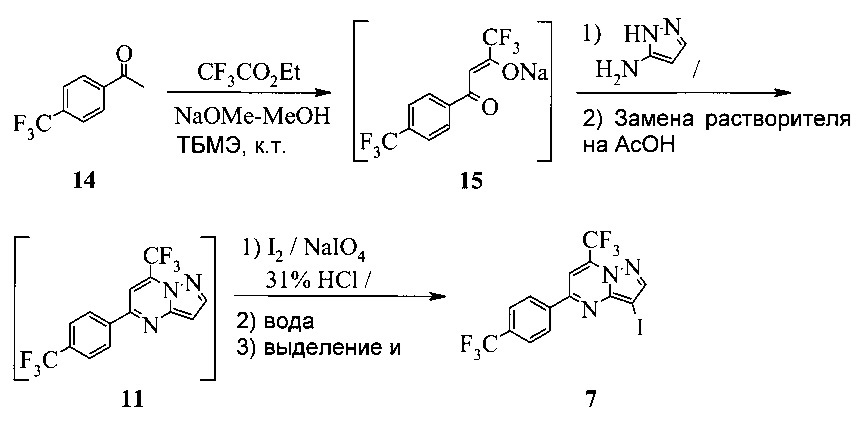 Способы получения 5-[2-[7-(трифторметил)-5-[4-(трифторметил)фенил]пиразоло[1,5-a]пиримидин-3-ил]этинил]-2-пиридинамина (патент 2630700)