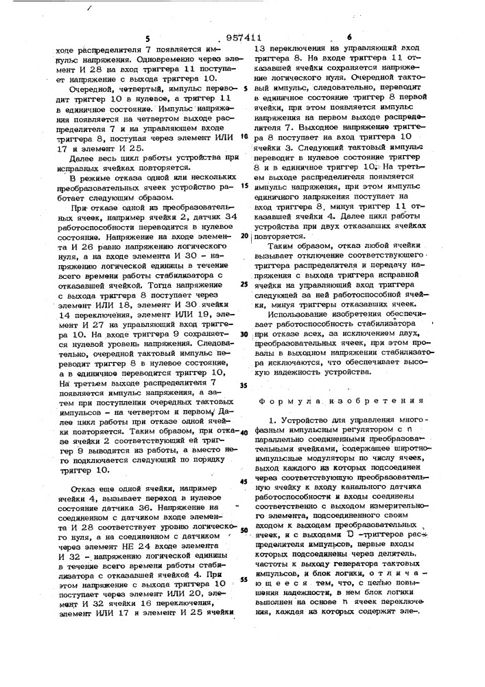 Устройство для управления многофазным импульсным регулятором (патент 957411)