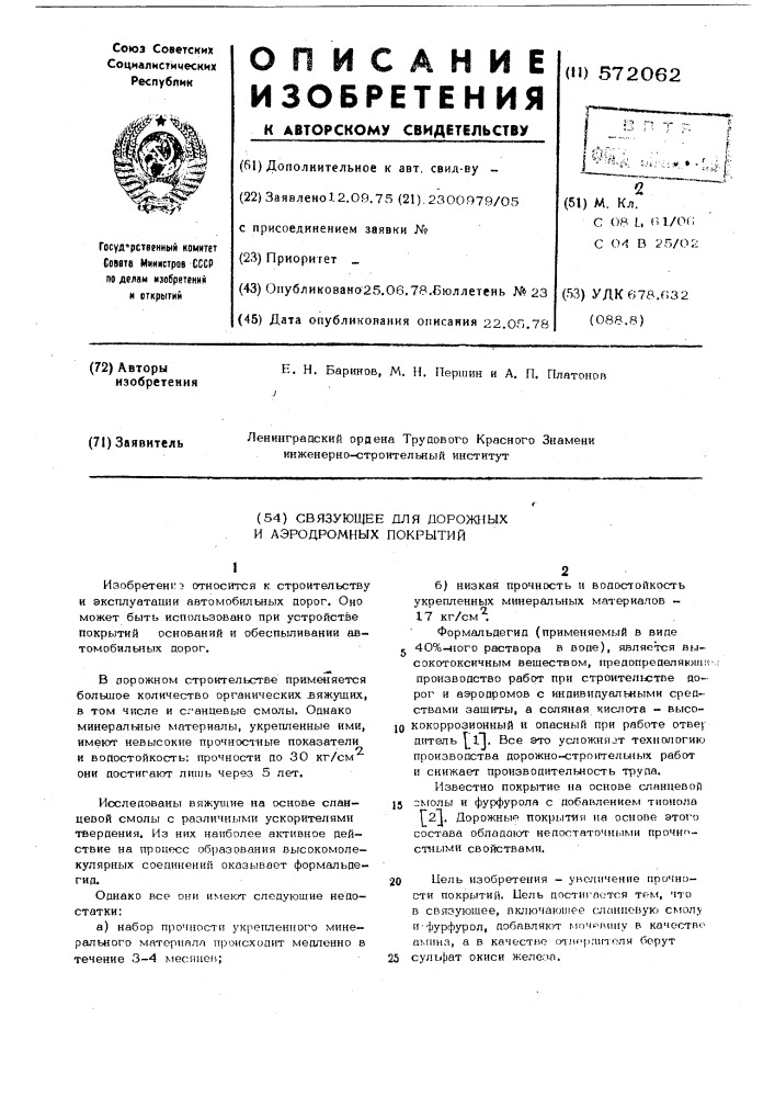 Связующее для дорожных и аэродромных покрытий (патент 572062)