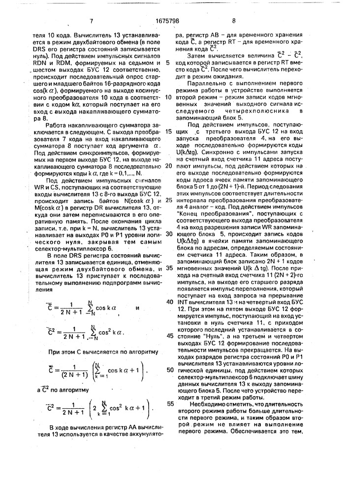 Цифровой анализатор частотных характеристик четырехполюсников (патент 1675798)