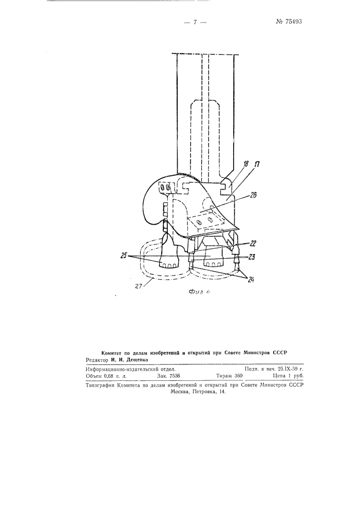 Механизированный щит (патент 75493)