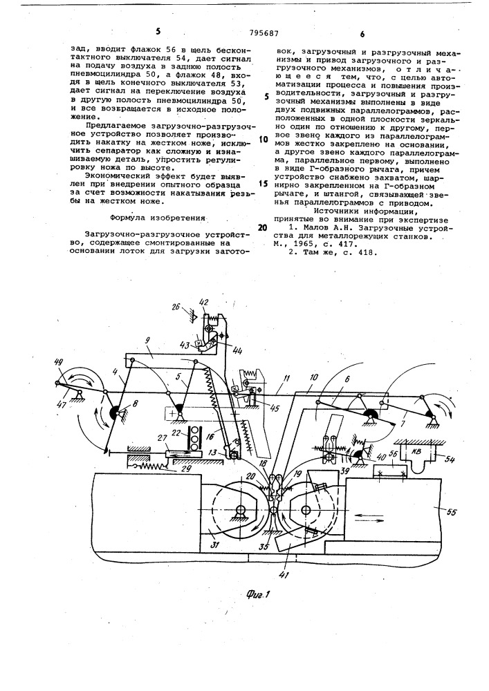 Загрузочно-разгрузочное устройство (патент 795687)