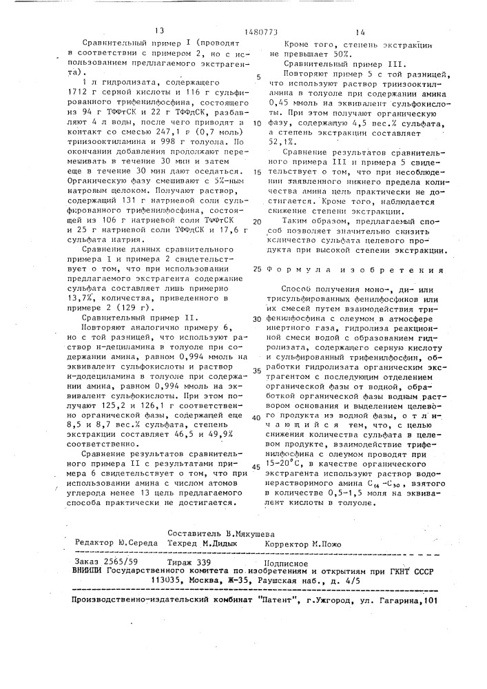 Способ получения моно-, диили трисульфированных фенилфосфинов или их смесей (патент 1480773)