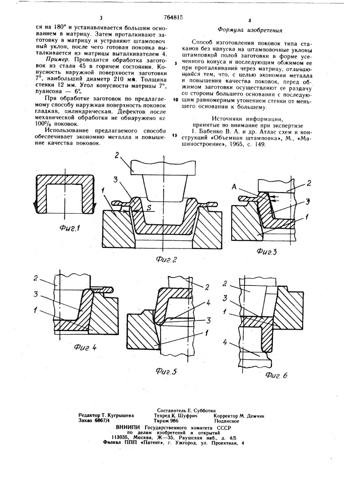 Способ изготовления поковок (патент 764815)