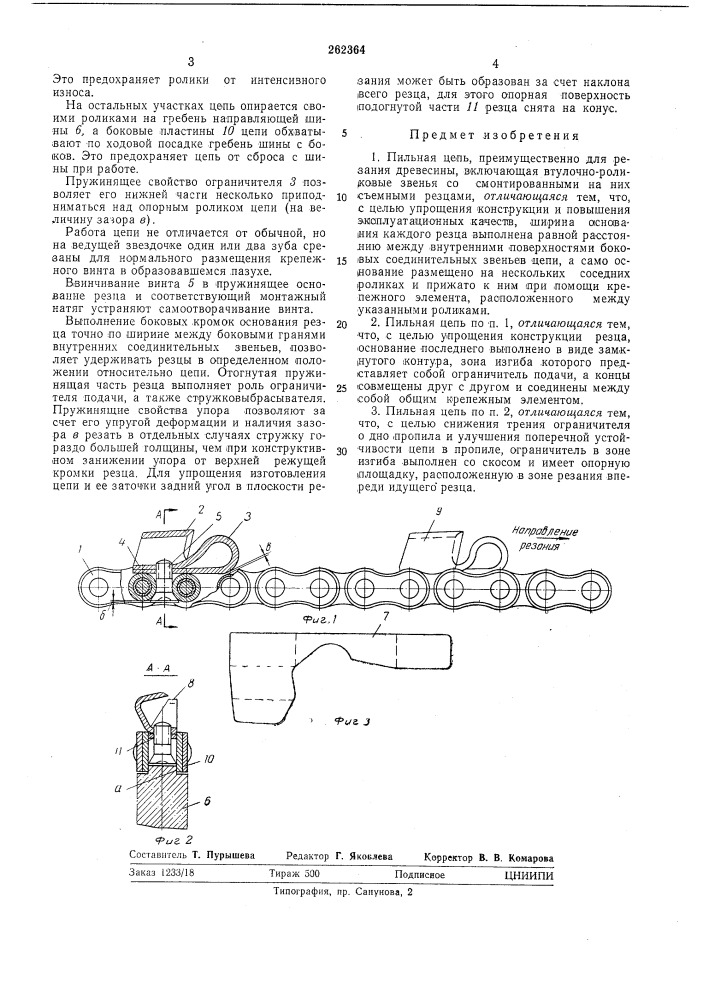Пильная цепь (патент 262364)