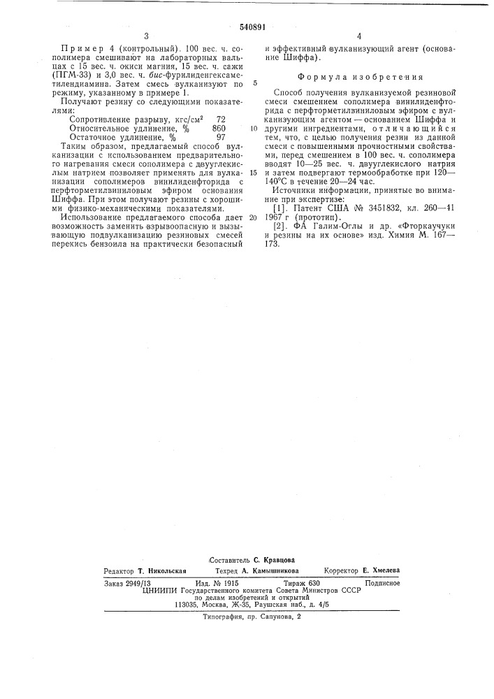 Способ получения вулканизуемой резиновой смеси (патент 540891)