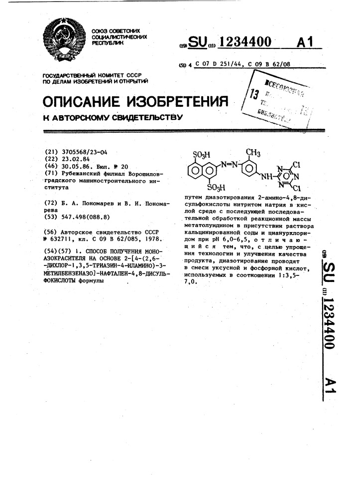 Способ получения моноазокрасителя на основе 2-[4-(2,6- дихлор-1,3,5-триазин-4-иламино)-3-метилбензеназо]-нафтален- 4,8-дисульфокислоты (патент 1234400)