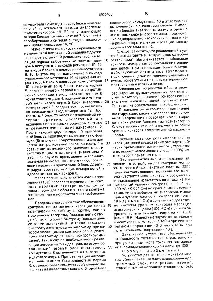 Устройство для контроля монтажа многослойных печатных плат (патент 1800408)