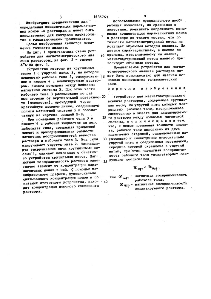 Устройство для магнетометрического анализа растворов (патент 1636763)