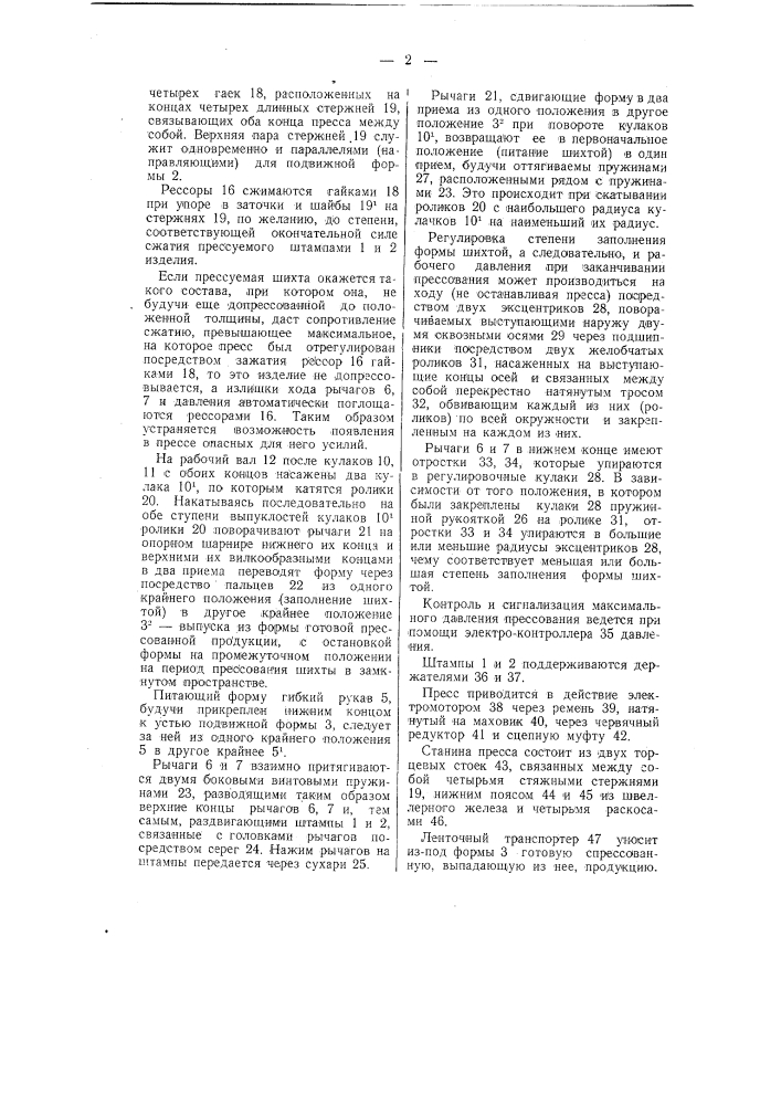 Пресс для двустороннего прессования изделий из сыпучих материалов (патент 58963)
