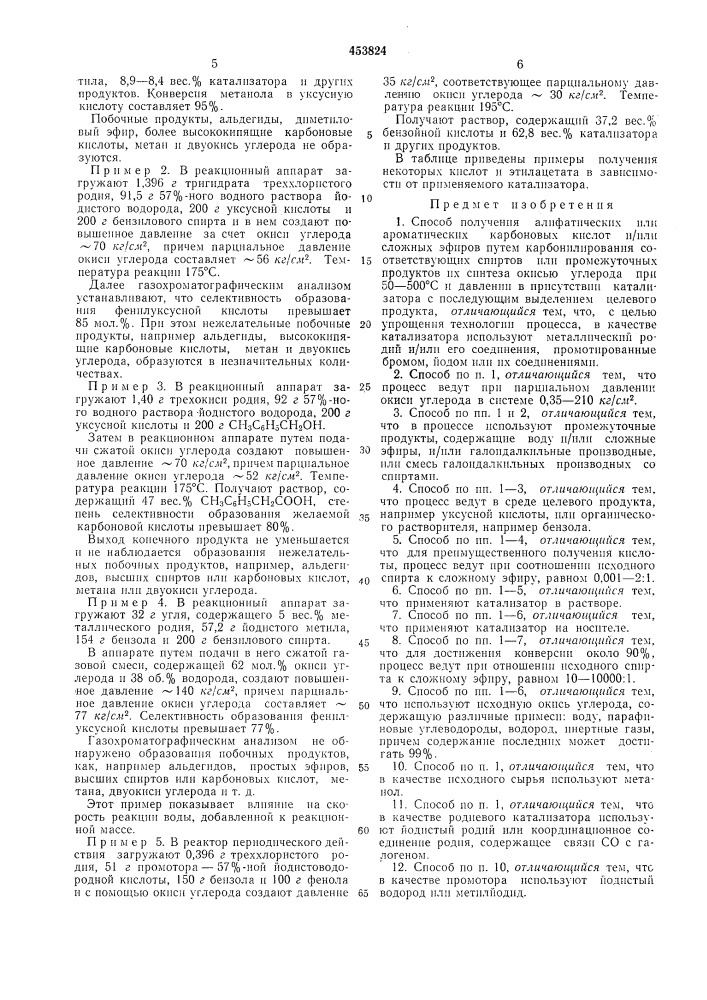 Способ получения алифатических или ароматических карбоновых кислот и/или сложных эфиров (патент 453824)