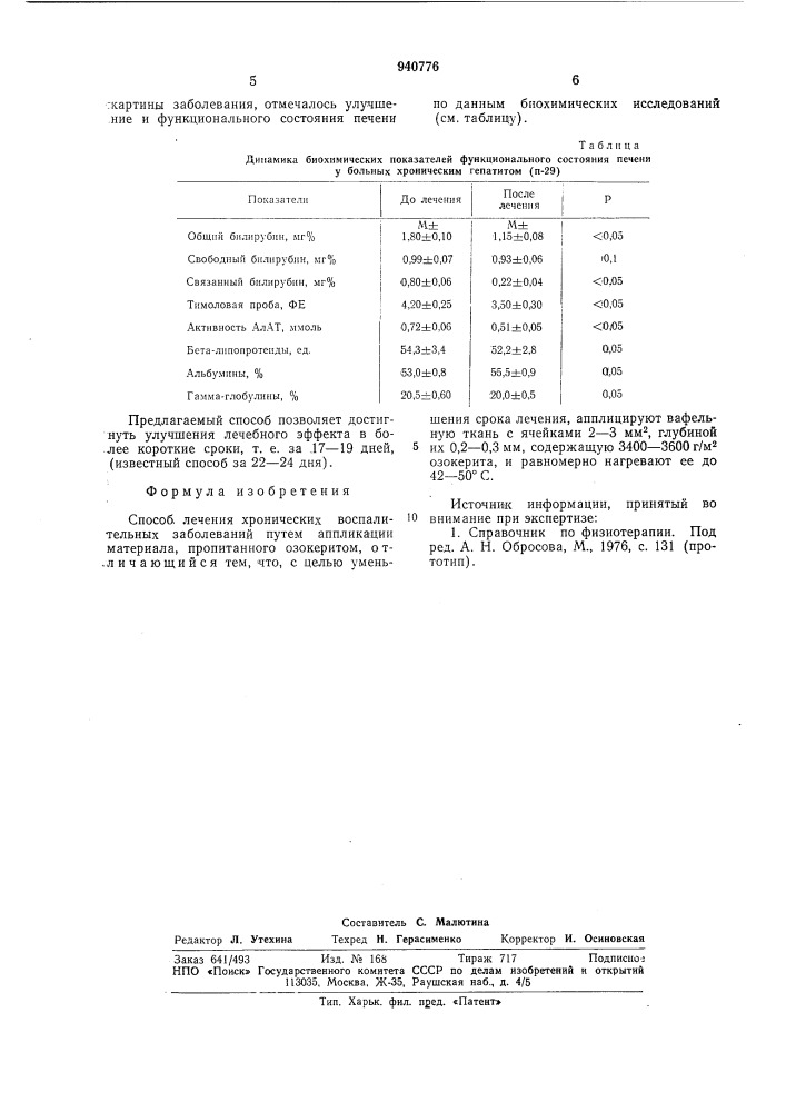 Способ лечения хронических воспалительных заболеваний (патент 940776)