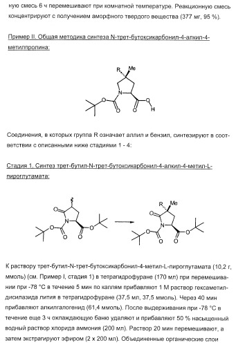 Новые пептиды как ингибиторы ns3-серинпротеазы вируса гепатита c (патент 2404189)