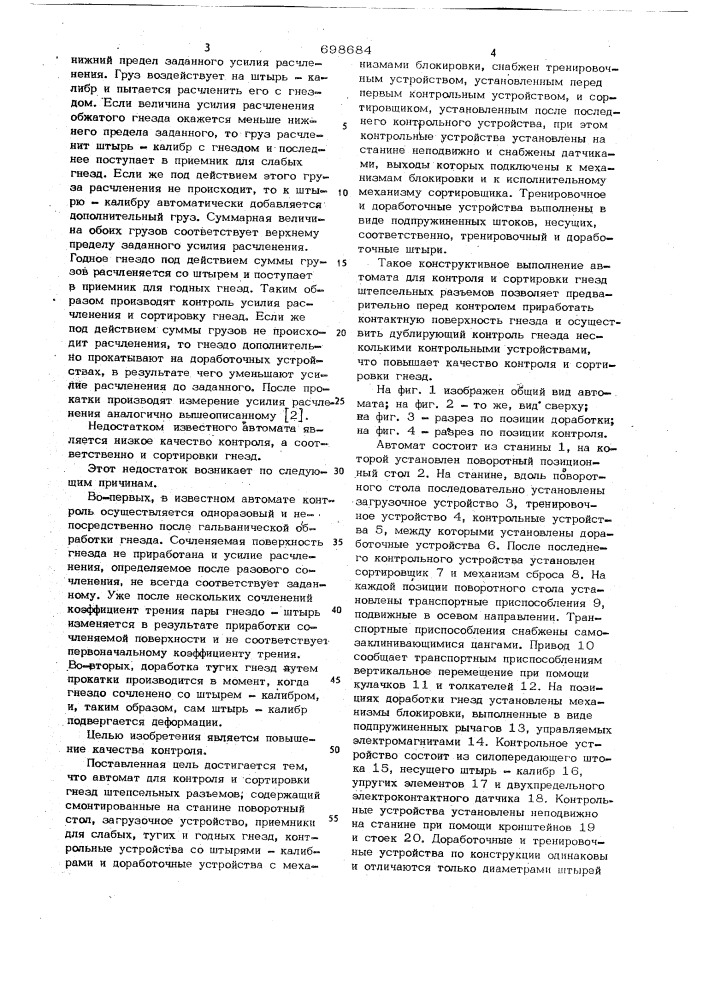 Автомат для контроля и сортировки гнезд штепсельных разъемов (патент 698684)