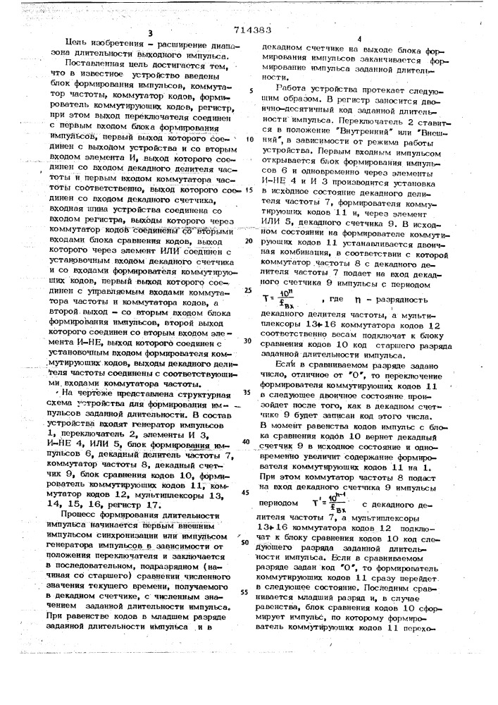 Устройство для формирования импульсов заданной длительности (патент 714383)