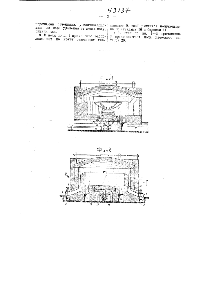 Круглая отжигательная печь для параболических стеклянных зеркал (патент 43137)