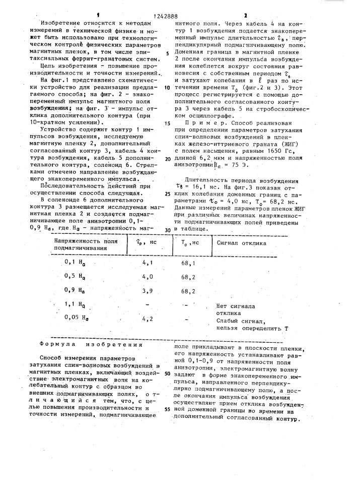 Способ измерения параметров затухания спин-волновых возбуждений в магнитных пленках (патент 1242888)