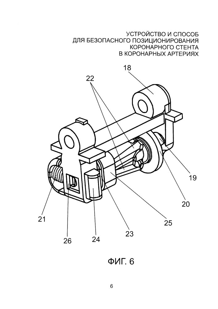 Устройство и способ для безопасного позиционирования коронарного стента в коронарных артериях (патент 2598798)