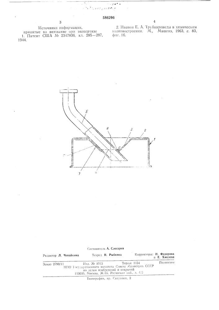 Соединение металической трубки под углом со стенкой детали (патент 586296)