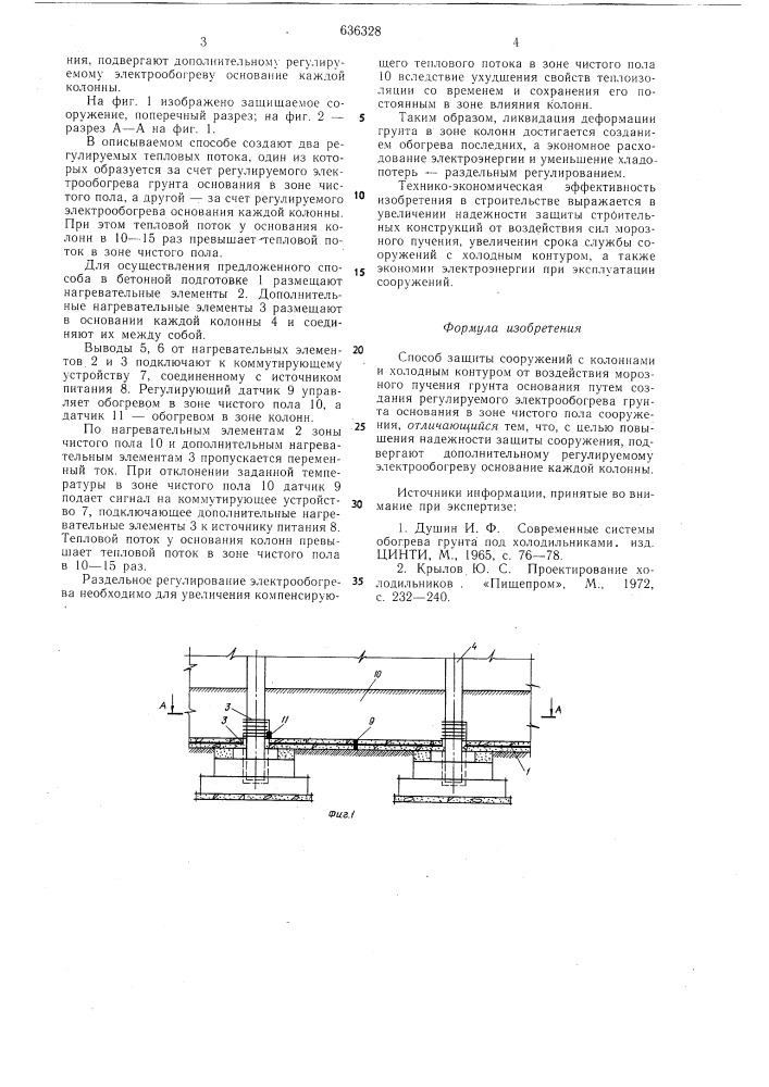 Способ защиты сооружений с колоннами и холодным контуром от воздействия морозного пучения грунта основания (патент 636328)