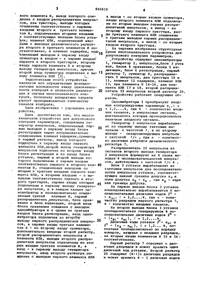 Многоканальное устройство для до-пускового контроля параметров (патент 840819)