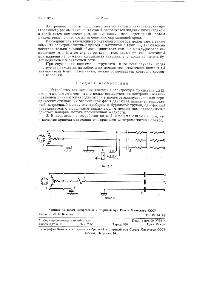Устройство для питания двигателя электробура (патент 119255)