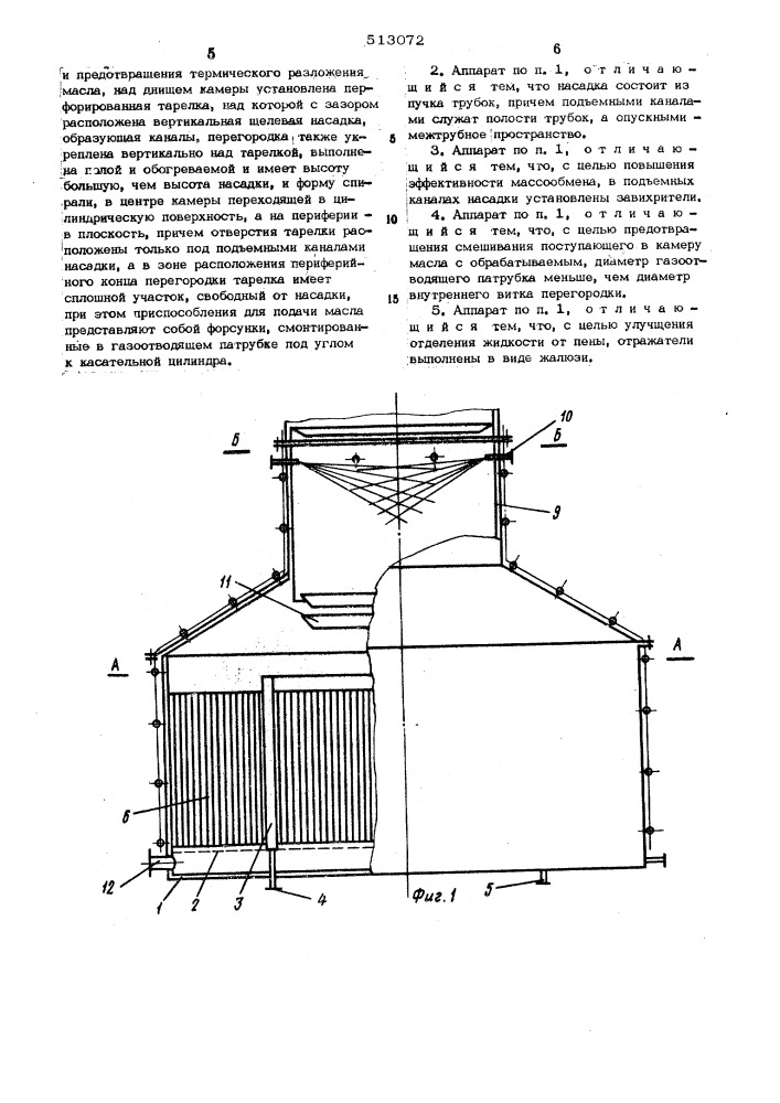 Аппарат для дезодорации жиров и масел (патент 513072)