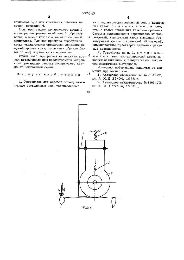 Устройство для обрезки ботвы (патент 537643)