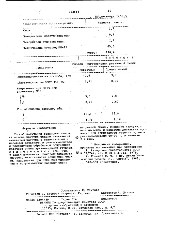 Способ получения резиновой смеси (патент 952884)