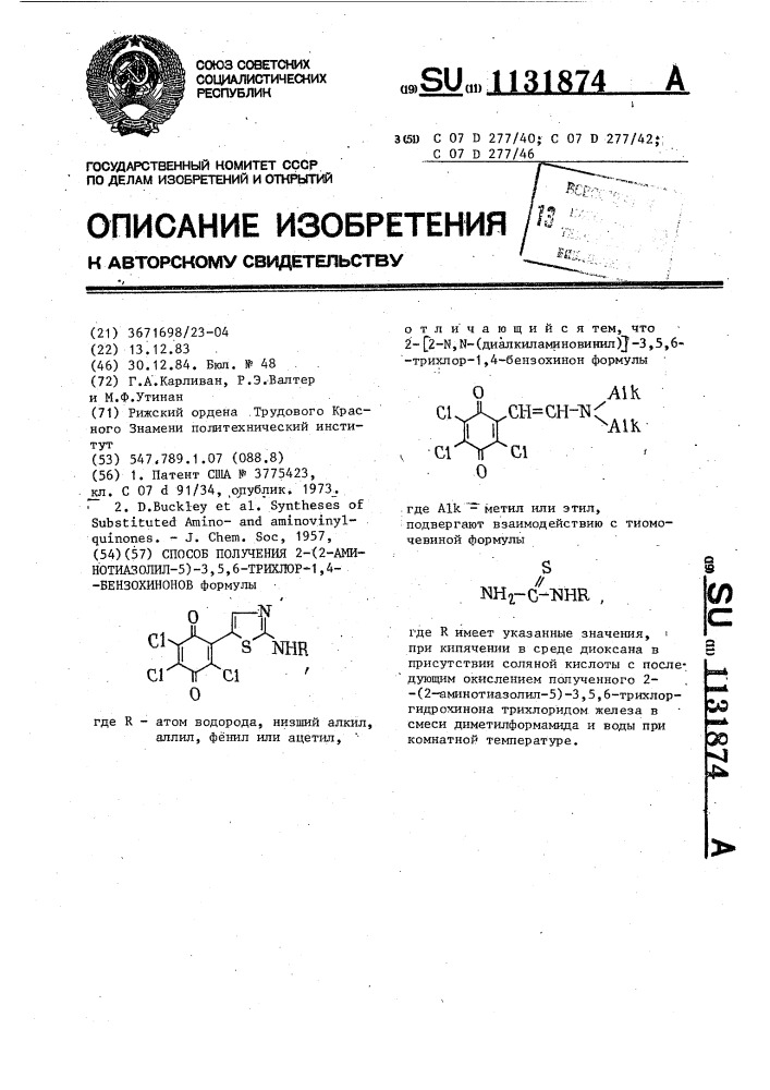 Способ получения 2-(2-аминотиазолил-5)-3,5,6-трихлор-1,4- бензохинонов (патент 1131874)