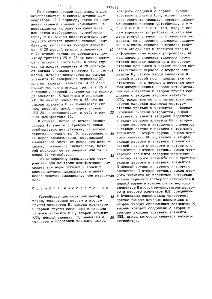 Устройство для контроля дешифраторов (патент 1339899)