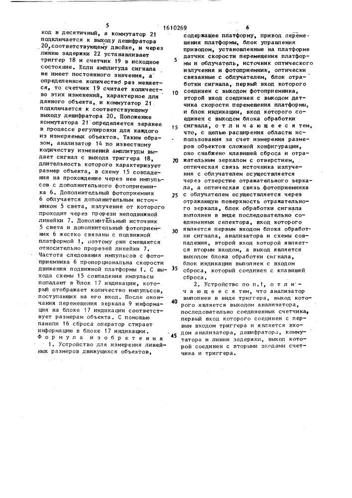 Устройство для измерения линейных размеров движущихся объектов (патент 1610269)