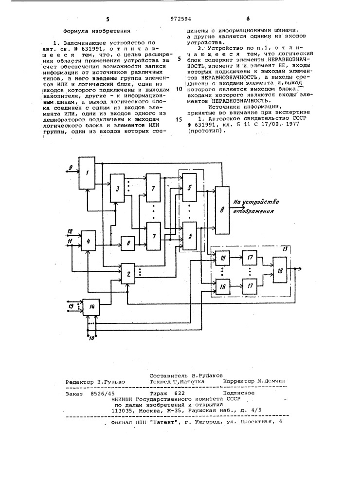 Запоминающее устройство (патент 972594)