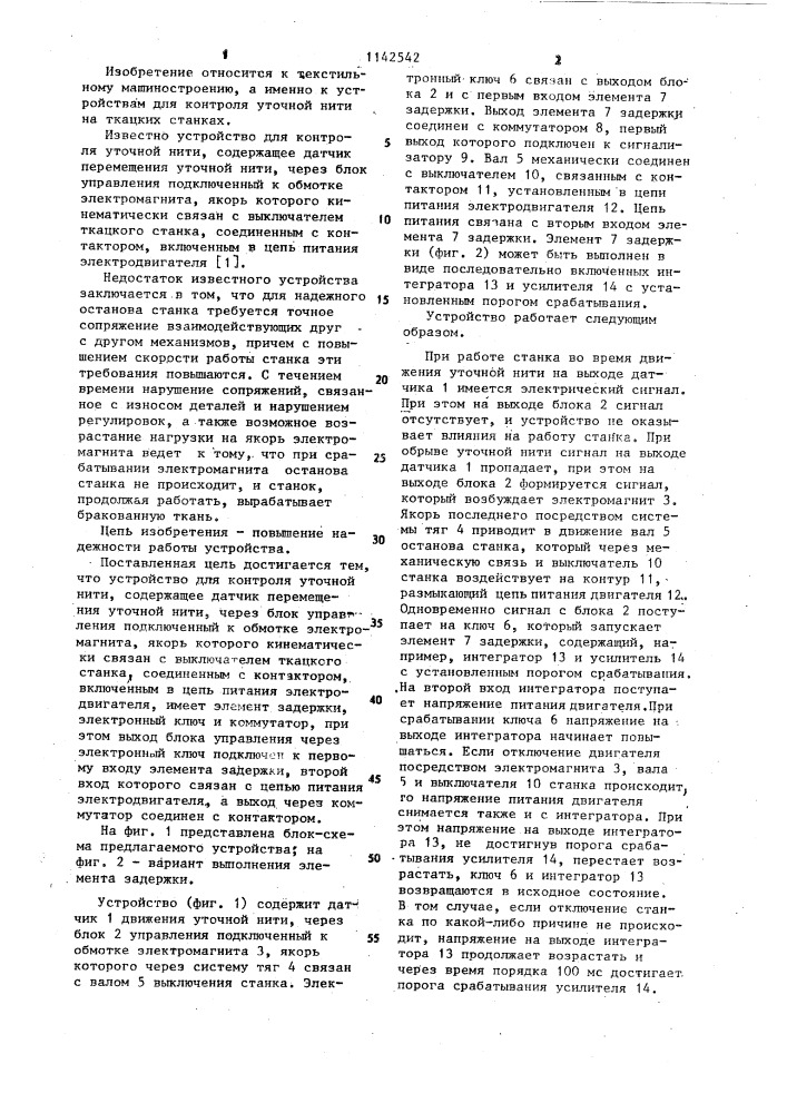 Устройство для контроля уточной нити (патент 1142542)