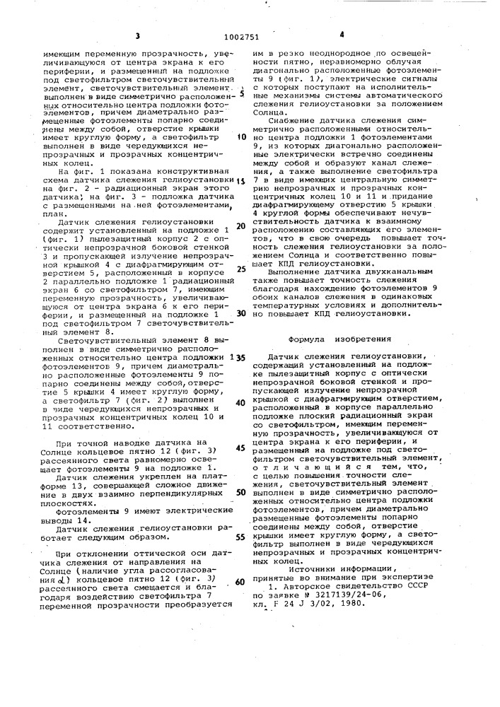 Датчик слежения гелиоустановки (патент 1002751)
