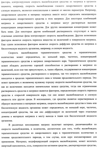 Лекарственные ядра для замедленного высвобождения терапевтических средств (патент 2478366)