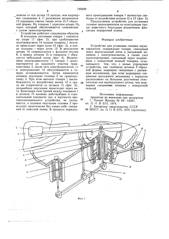 Устройство для установки головки звукоснимателя (патент 746699)