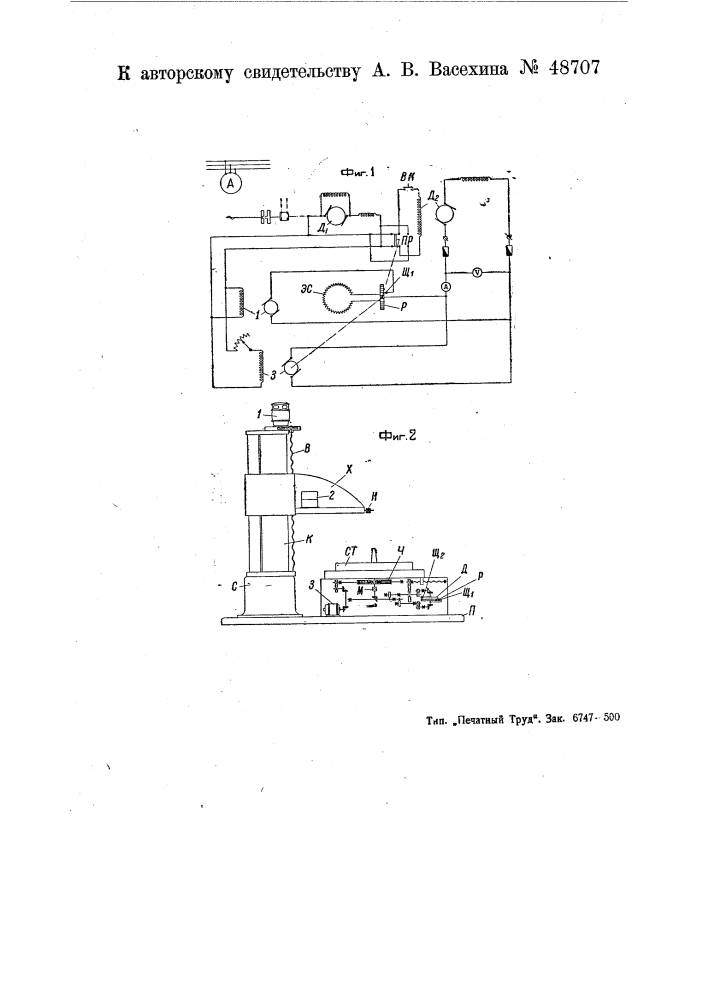 Устройство для автоматической обработки криволинейных поверхностей (патент 48707)