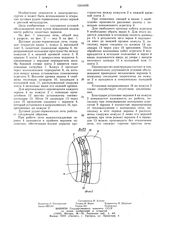 Дуговая рудно-термическая цепь (патент 1244459)