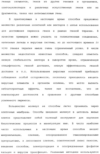 Фотохимическая интернализация для опосредованной вирусом доставки молекулы в цитозоль (патент 2317827)