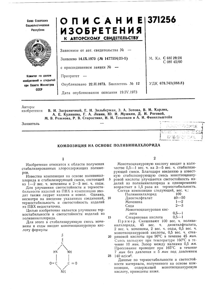 Патент ссср  371256 (патент 371256)