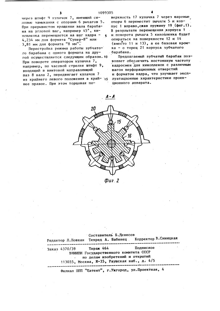 Зубчатый барабан (патент 1099305)