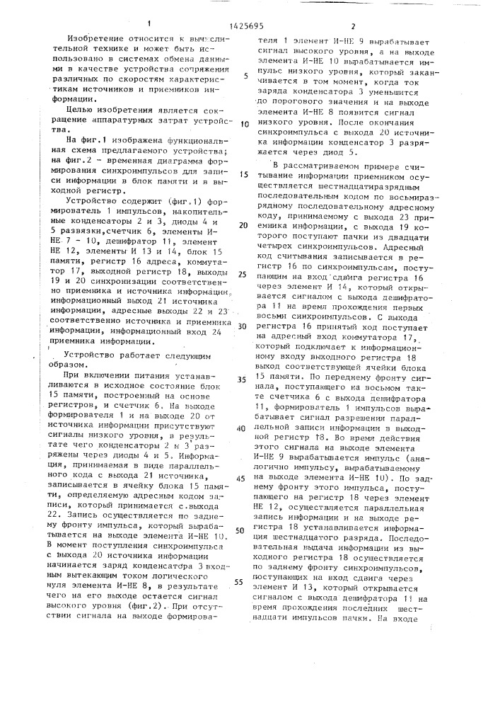 Устройство для сопряжения источника и приемника информации (патент 1425695)