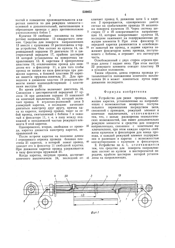 Устройство для резки провода (патент 539653)