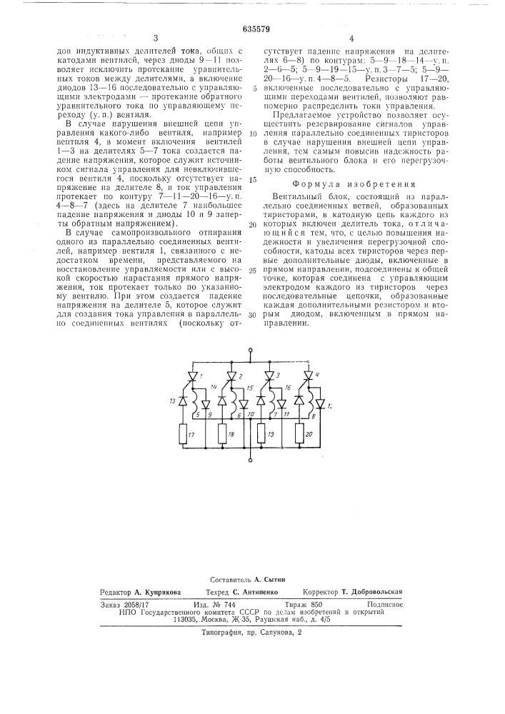 Вентильный блок (патент 635579)