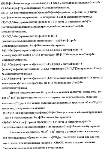 Двойные агонисты nk1/nk3 для лечения шизофрении (патент 2347777)