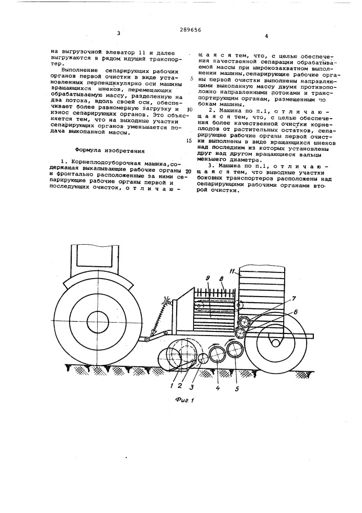 Корнеплодоуборочная машина (патент 289656)