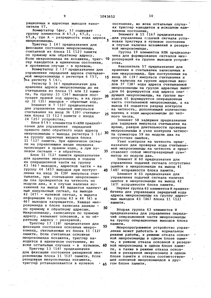 Микропрограммное устройство управления (патент 1043652)