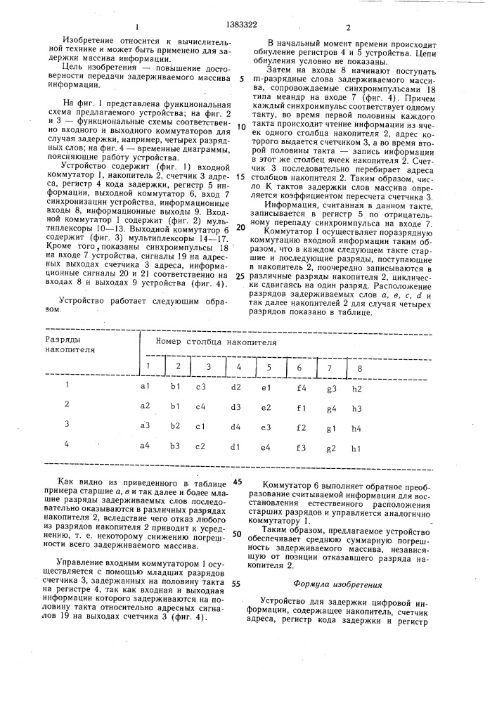 Устройство для задержки цифровой информации (патент 1383322)